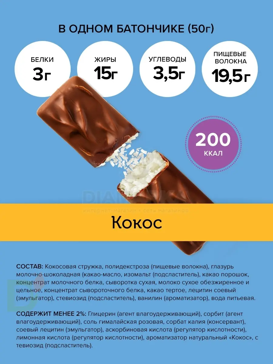 Батончик протеиновый FitnesShock Кокос 50гр. в России