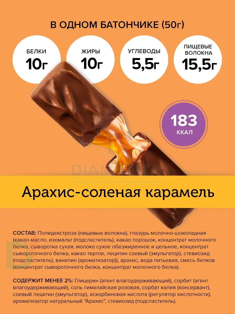 Батончик протеиновый FitnesShock Соленая карамель-Арахис 50гр. в России