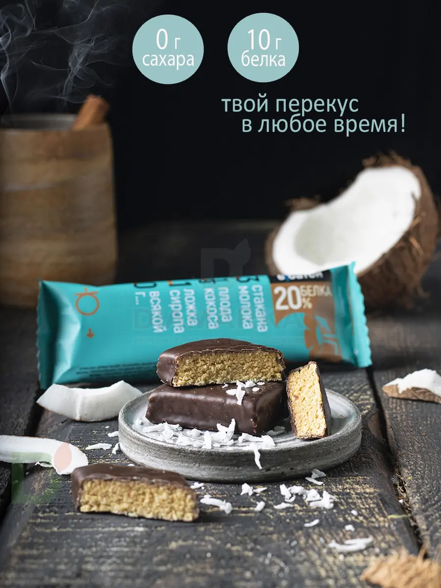 Батончик протеиновый Ё/батон Кокос в шоколадной глазури 50гр в России