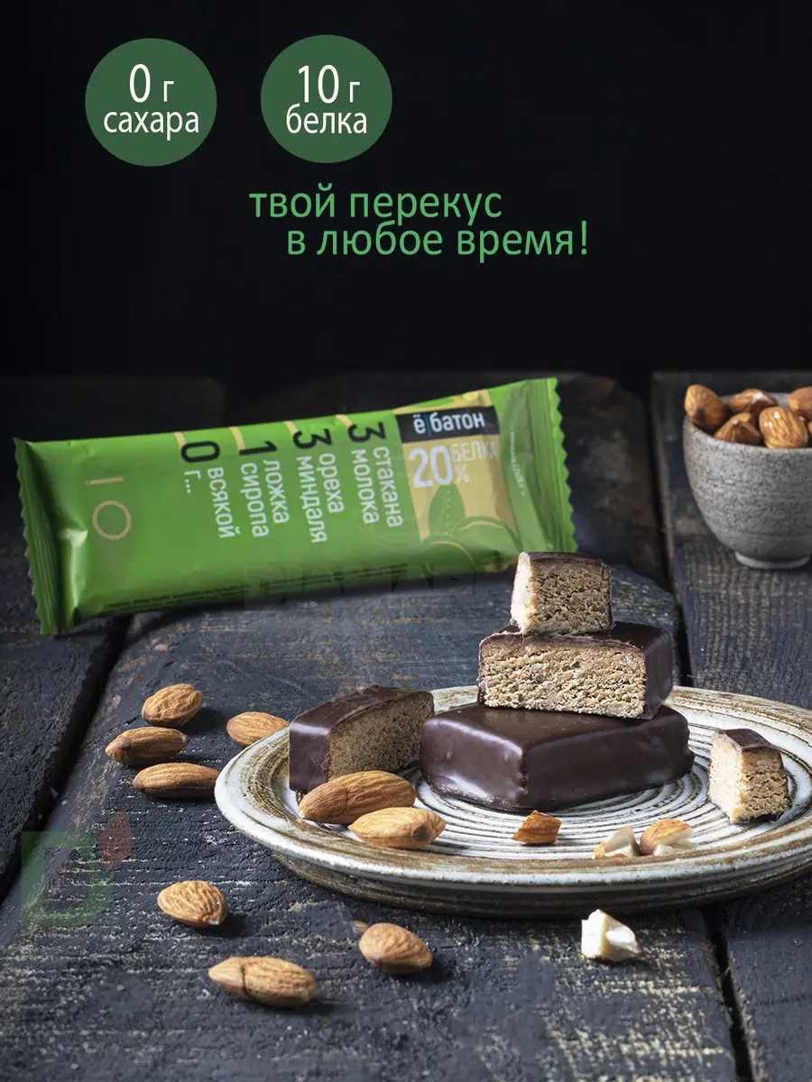 Батончик протеиновый Ё/батон Миндаль в шоколадной глазури 50гр в России